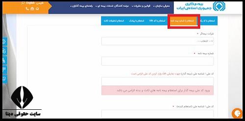 روش های پیگیری بیمه مسئولیت با کد ملی